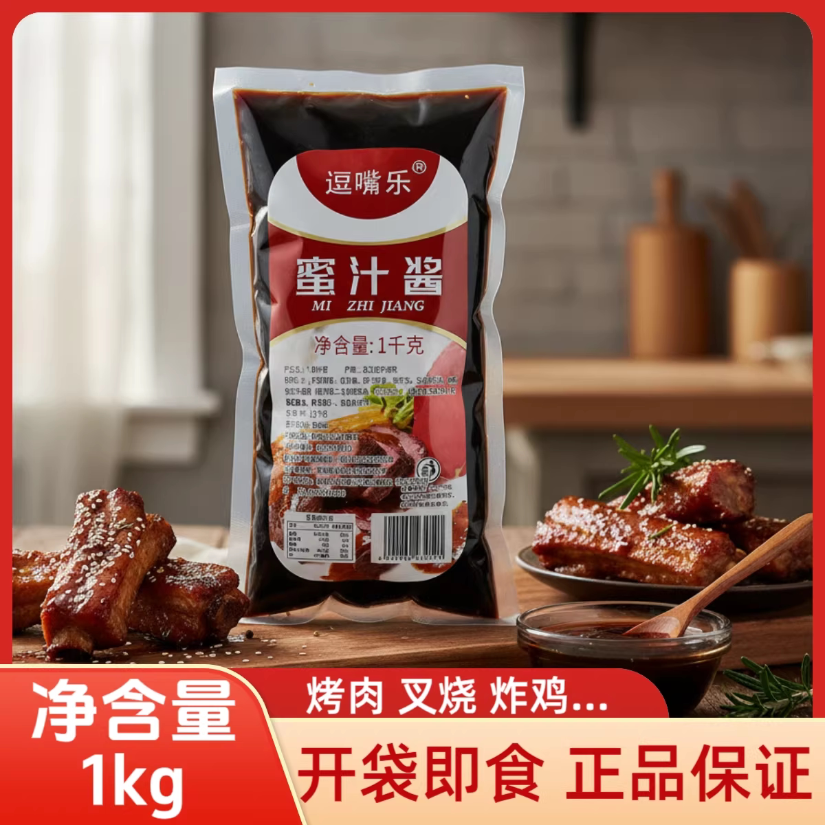 逗嘴乐蜜汁酱1kg 袋装蜜汁烤肉拌饭蜜汁脆皮鸡口味蜜汁鸡排蘸酱
