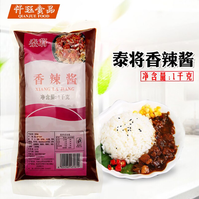 泰将香辣酱1kg 手抓饼关东煮麻辣烫火锅蘸酱拌菜辣椒酱烤肉拌饭图片