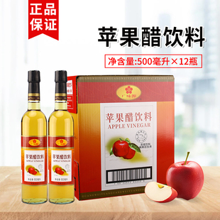 广味源苹果醋饮料500ml 12瓶泡香蕉水果沙拉凉拌醋苹果风味醋饮料