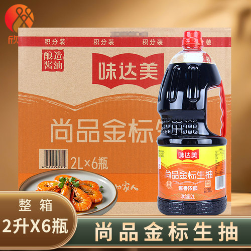 欣和味达美尚品金标生抽2L*6瓶酿造酱油炒菜凉拌红烧烹饪点蘸调味