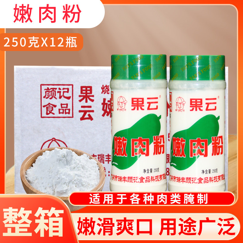 果云嫩肉粉250g*12瓶增嫩食用松肉粉腌制烧烤鲜嫩鱼猪鸡牛肉腌料