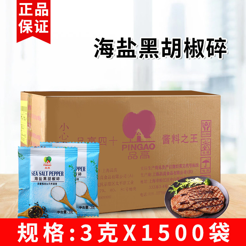 品高海盐黑胡椒碎牛排调料图片