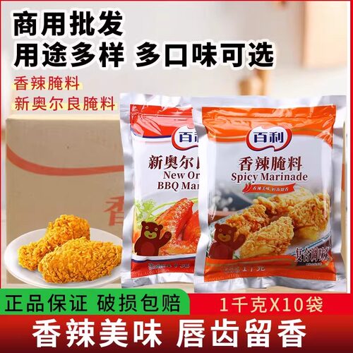 百利香辣1kg整箱新奥尔良腌料