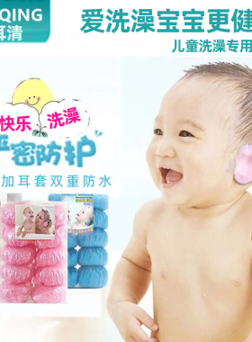 儿童耳套三岁以上宝宝防水