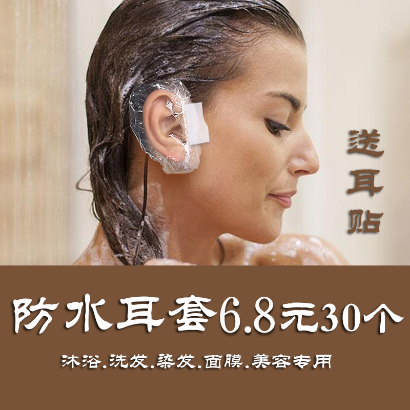 一次性加厚防水耳套 耳罩美容染发耳套洗头洗澡打耳洞防耳朵进水