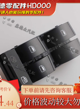 8ED 959 851玻璃升降器开关按钮适用A4L35404小鹏理想蔚来L7G9EC6