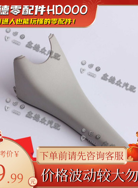 8T0 857 593 AB=AA 4PK室内镜座饰板适用奥迪A4B9/A513/C7