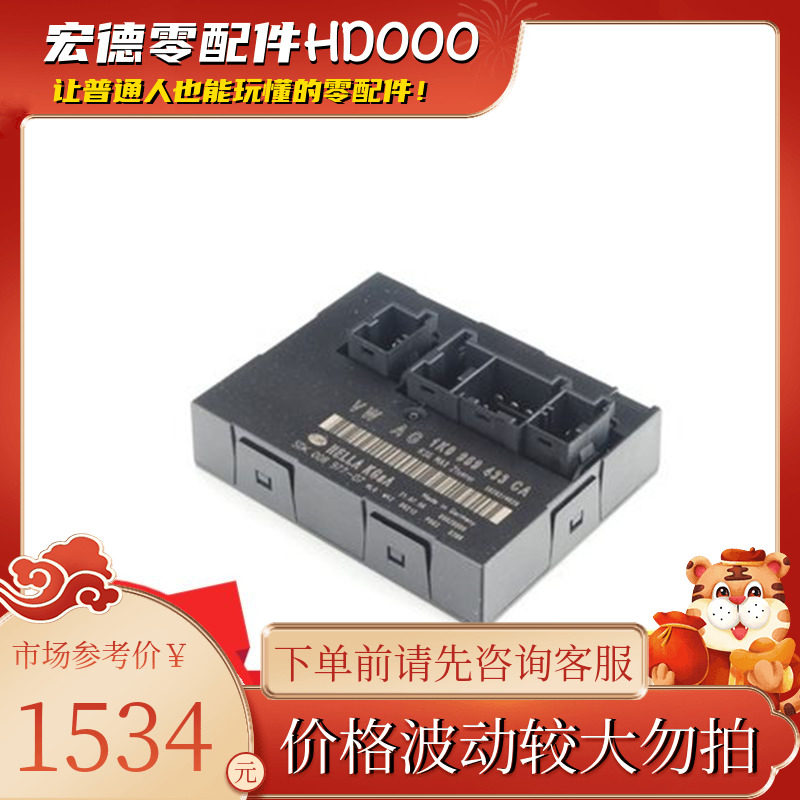 1K0 959 433 CA舒适电脑板适用大众速腾途观尚酷高尔夫捷达途安