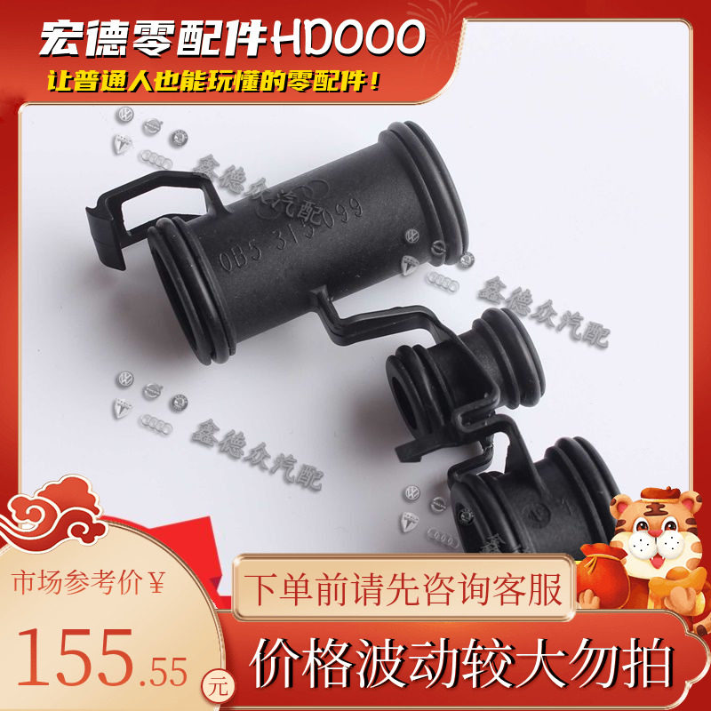 0B5 315 105 TA/TC变速器波箱机油管适用途昂SQ5A4A6LRS6A5A7RS7
