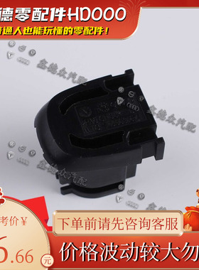 4L0 839 167 A拉手座壳体进口奥迪Q7 3.6.0V12 TDI 45TFSI S line