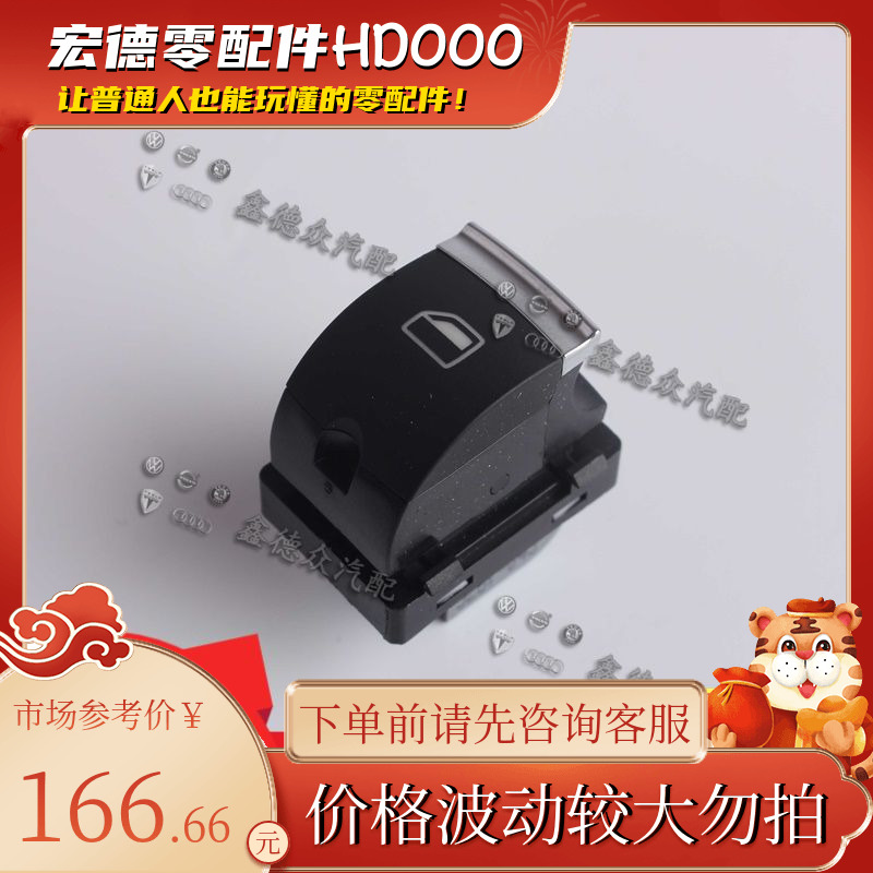 4F0 959 855 B 5PR升降器开关按钮原厂适用奥迪Q7进口A3Sportback