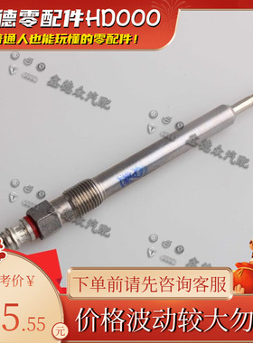 059 963 319 F=J=M预热塞原厂适用途锐辉腾帕萨特夏朗EosC63.2.0T