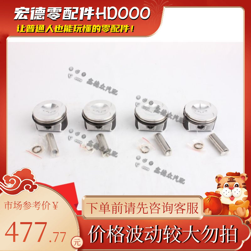 06J 107 065 R=AH活塞总成适用帕萨特途观LA4LB8A5Q51.8T 2.0 3.0