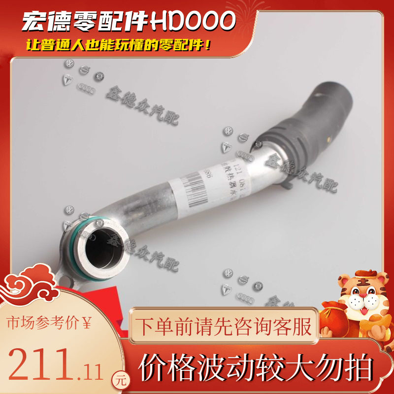 079 121 081 B机油散热器冷却液水管原厂适用A8D4A7RS678 4.06.3L