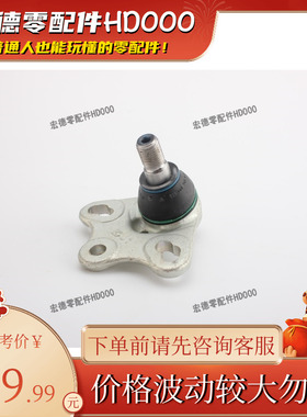 169 333 0127下球头铰链奔驰A级进口A180 B级B 200动感时尚豪华型