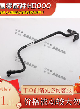 06E 133 773 AR刹车真空管奥迪C7RS7A45678L 3.2.01.8T 4.2 Coupe