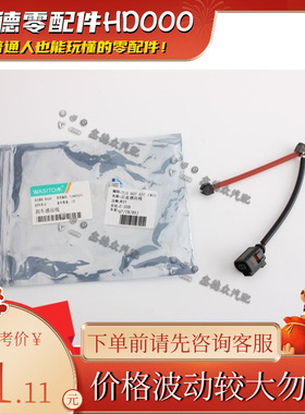 7L0 907 637 C后皮刹车制动片报警感应线传感器适用途锐Q73.0T