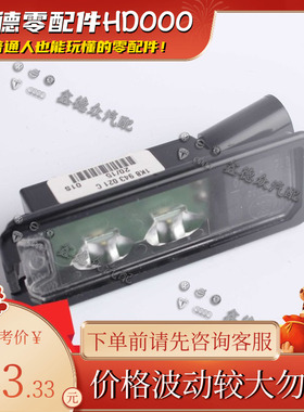 1K8 943 021 C后牌照灯LED原厂适用甲壳虫高尔夫尚酷帕拉梅拉Boxs