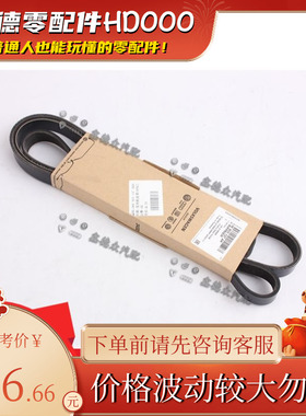 06E 903 137 AK发电机皮带6PK2365适用奥迪A8LD4S8 2.5 3.0T 4.0T