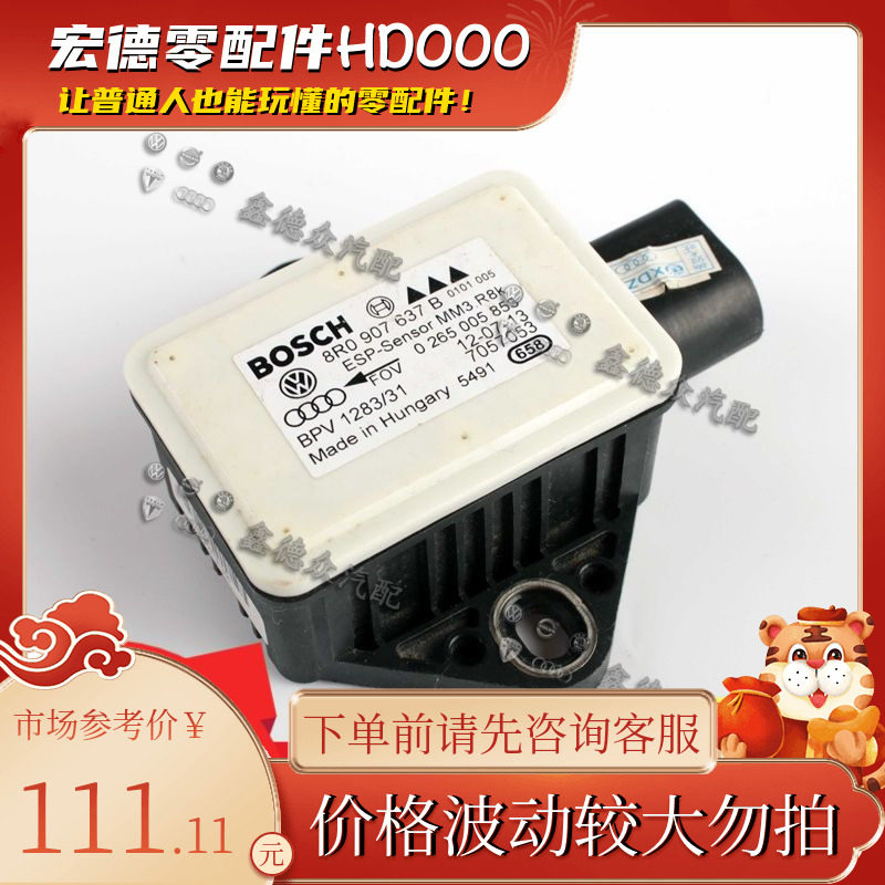 8R0 907 637 B档位开关偏转率传感器适用奥迪Q5A4LRS5A4Allroad