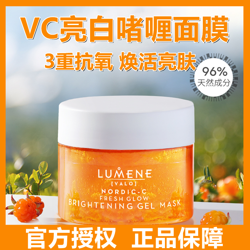 LUMENE优姿婷北极亮白冻膜滋润