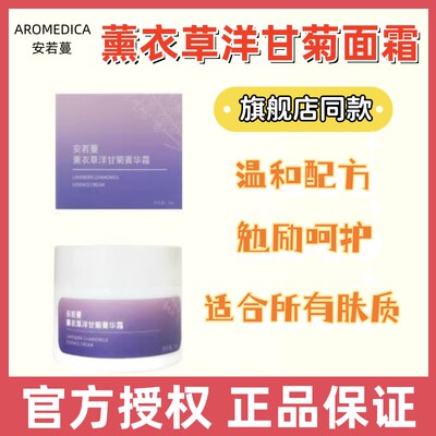 薰衣草洋甘菊菁华霜婴幼面霜