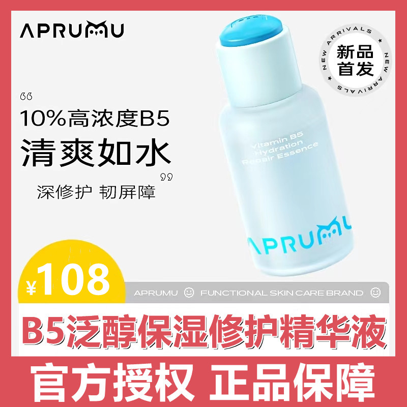 Aprumu阿噗噜b5精华液面部精华补水保湿舒缓修护改善屏障敏感泛红-封面