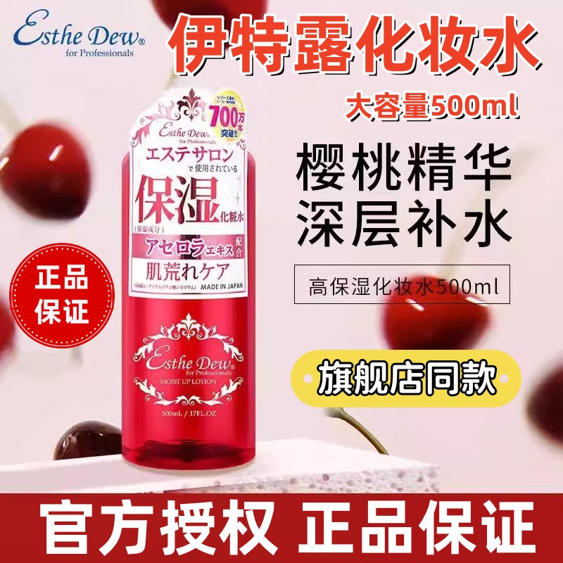 日本伊特露滋润保湿化妆水500ml