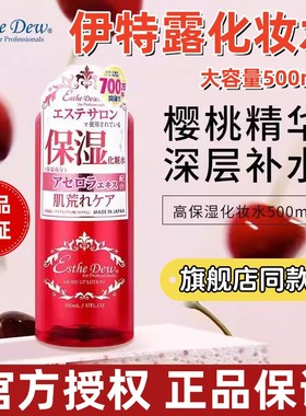 Esthe Dew伊特露樱桃滋润保湿化妆水湿敷肌肤爽肤水500ml改善干燥