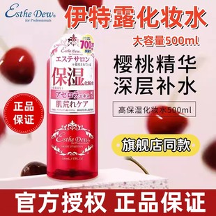 Esthe Dew伊特露樱桃滋润保湿化妆水湿敷肌肤爽肤水500ml改善干燥