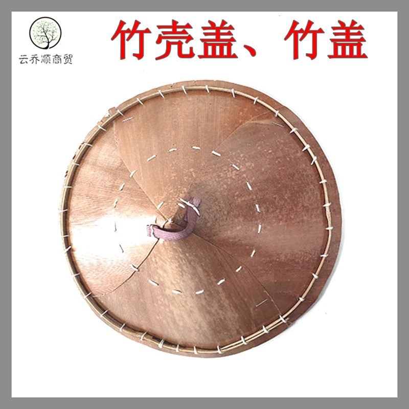 柴火鸡老式竹壳锅盖圆形纯手工蒸盖甑盖缸盖竹盖子竹制品10个包邮