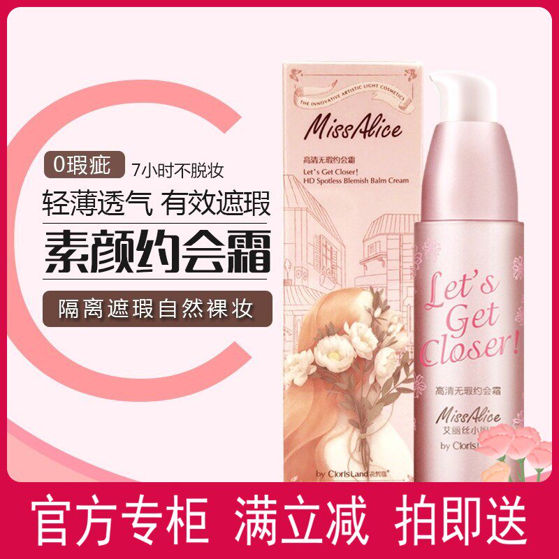 花皙蔻MissAlice艾丽丝 高清无暇约会霜遮瑕保湿补水cc霜持久提亮,彩妆/香水/美妆工具,BB霜,淘宝优惠券,粉丝福利购,淘宝优惠卷