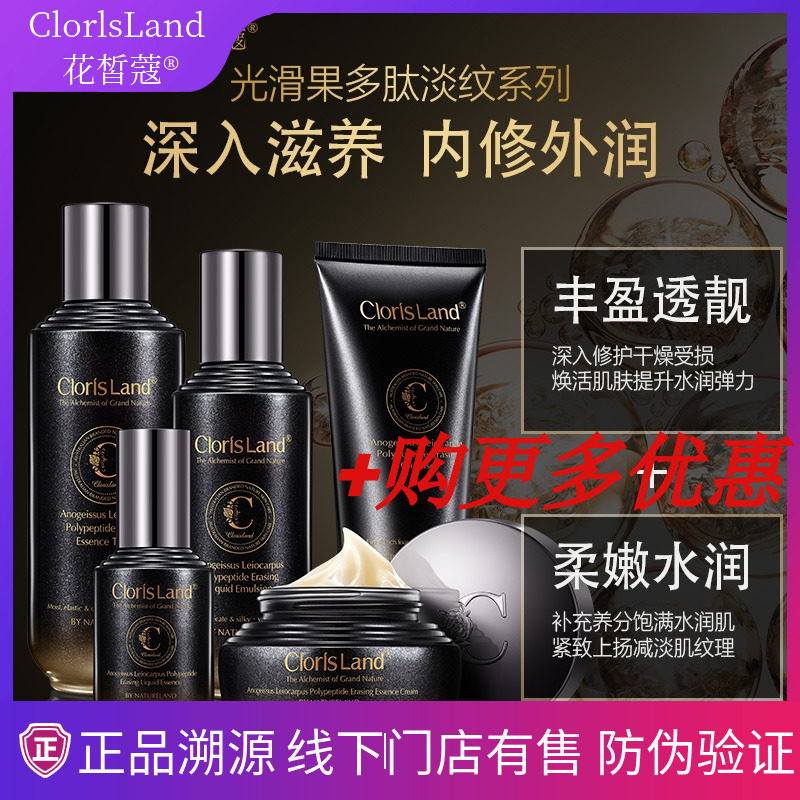 花皙蔻官网光滑果多肽纹雕大师淡化干细纹护肤品抗皱紧致水乳套装