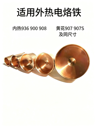 电烙铁头开孔器加热专用硒鼓
