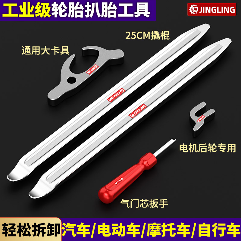 扒胎工具套装汽车撬棍卡胎器维修拆卸真空轮胎电动车摩托车撬胎棒