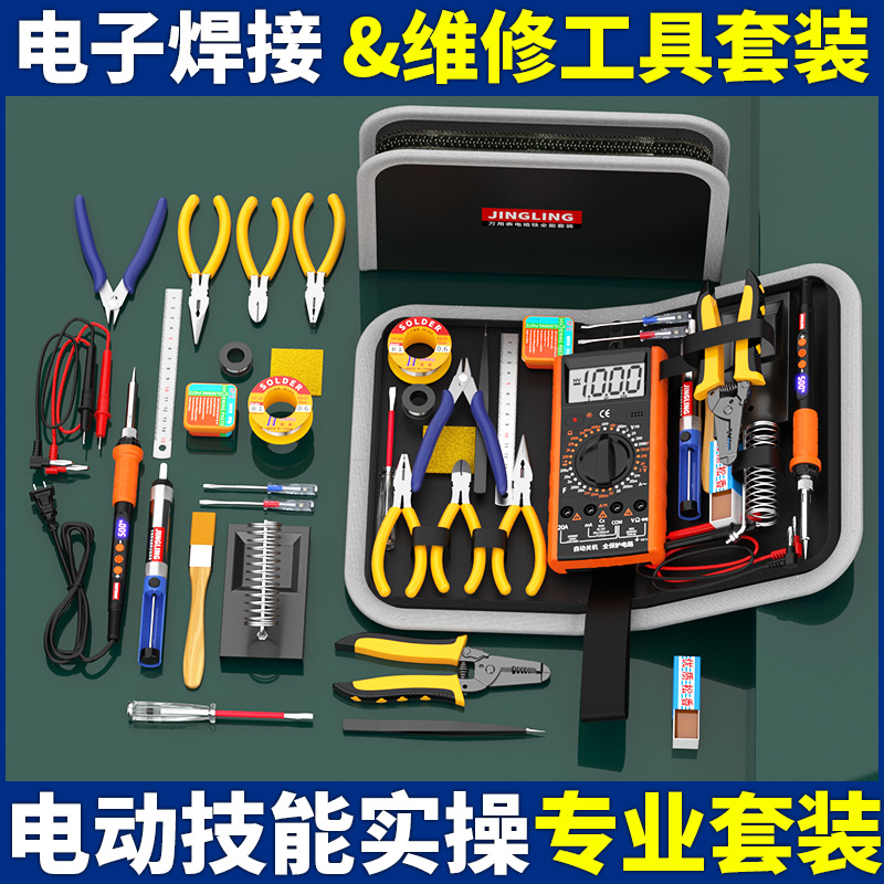 万用表电烙铁工具箱工具包套装