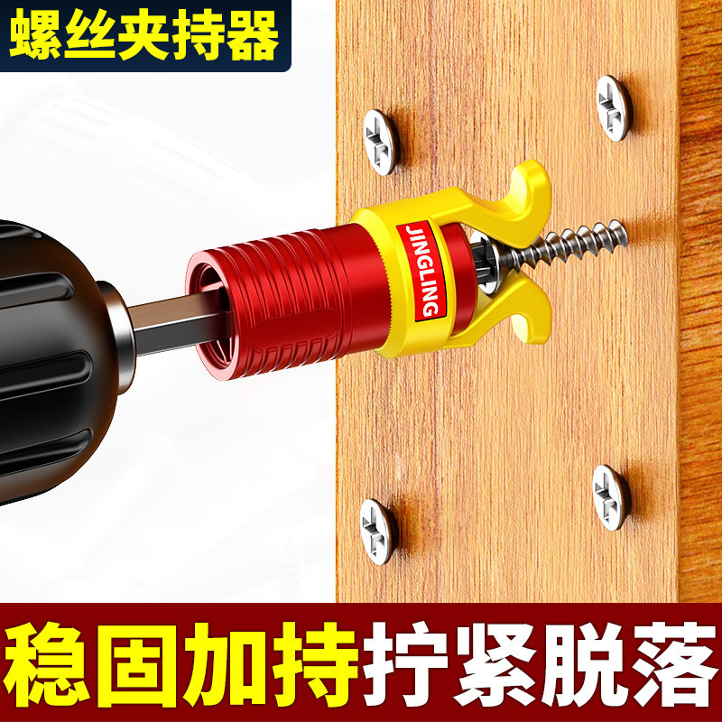 螺丝夹持器家用安装十字一字梅花内六角批头螺丝刀配件稳定固定器,五金/工具,电动批头,淘宝优惠券,粉丝福利购,淘宝优惠卷