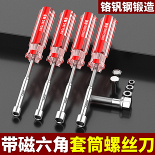 5.5 10mm手动套筒拆螺母扳手 六角套筒螺丝刀套装 强磁5