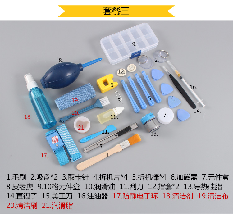 手机螺丝刀套装多功能螺丝批拆机维修工具电脑笔记本清灰除尘工具