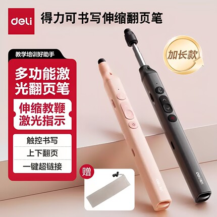 得力翻页笔教鞭可书写ppt激光伸缩教鞭笔教师专用希沃翻页触屏笔