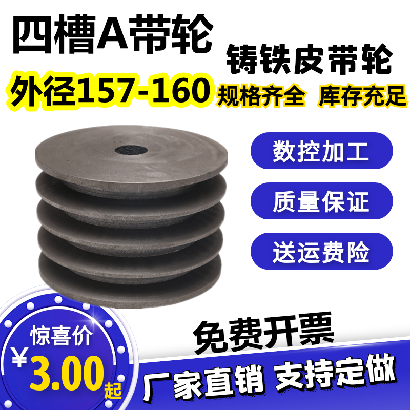 实心铸铁皮带轮四槽A型带轮外径160mm孔19 22 24 28电机减速机轮
