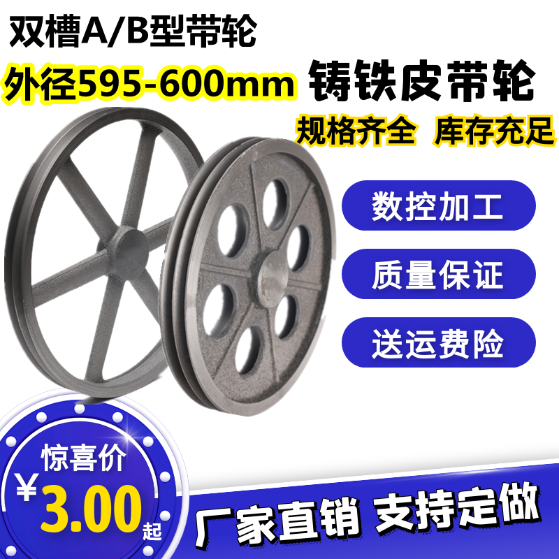 空心双槽B型铸铁三角皮带轮外径595-600电机马达减速机飞轮皮带盘