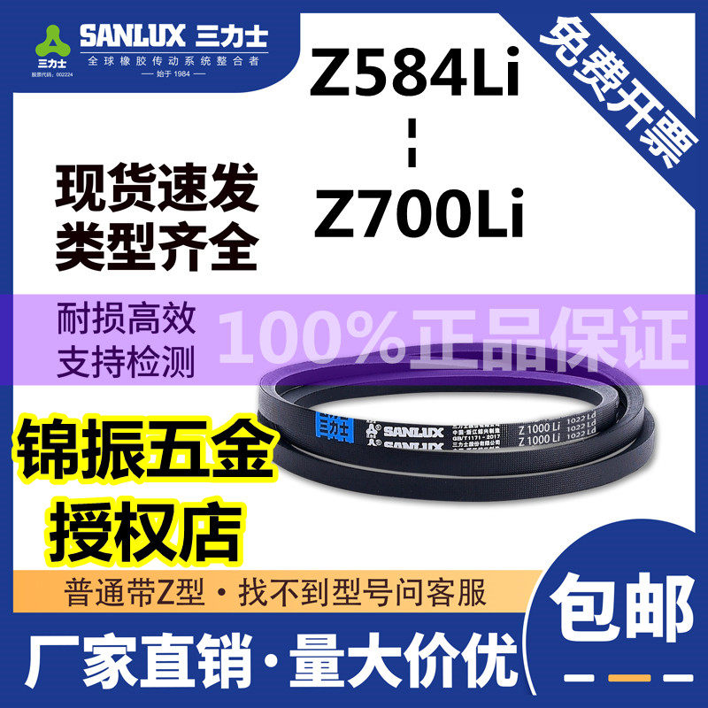 三力士三角带洗衣机皮带