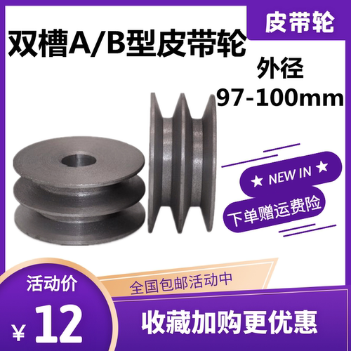 铸铁三角皮带轮双槽A/B型外径95-100电机马达传动飞轮皮带盘包邮