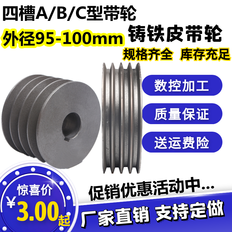 三角皮带轮4曹四槽B型带轮外径97-100mm实心平加重皮带盘电动机轮