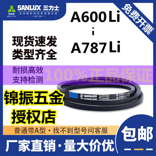 三力士三角带A型A600/610/620/630/650/660/670/686/787工业皮带 - 封面