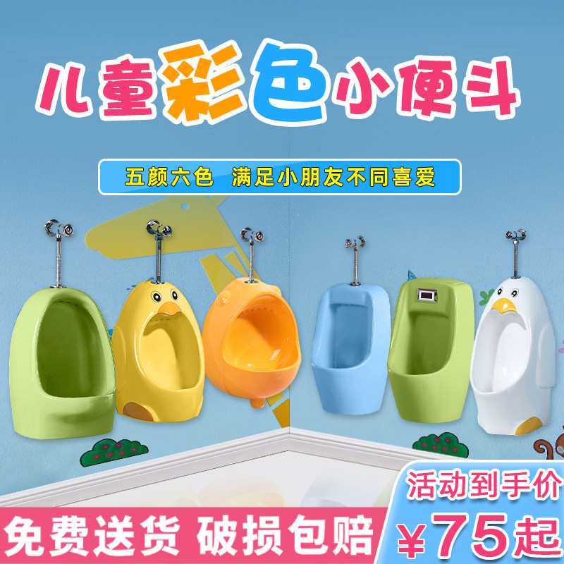 儿童彩色小便斗陶瓷幼儿园小便器挂墙式感应小便池落地式男孩尿斗