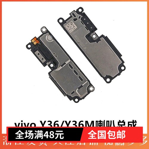 适用喇叭总成vivoY36i