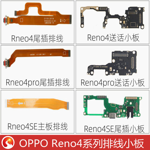 Reno44pro4SE尾插小板排线