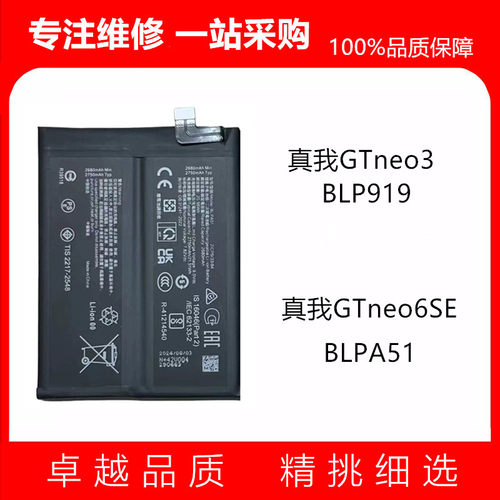适用Realme 真我GTneo3 真我GTneo6SE手机电池BLP919 BLPA51